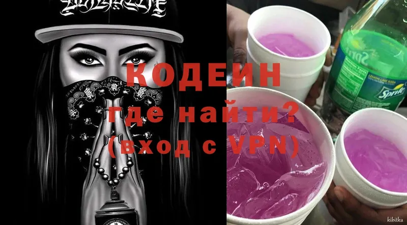 Кодеин Purple Drank Балей